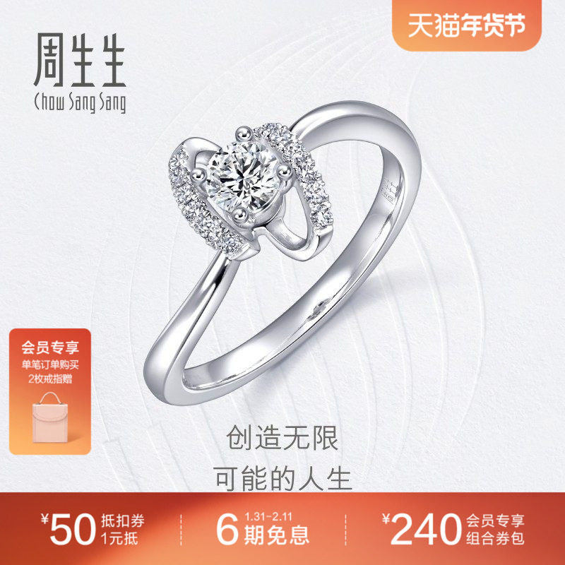 周生生18K白色黄金钻之颂小闪电钻石戒指钻戒女93340R