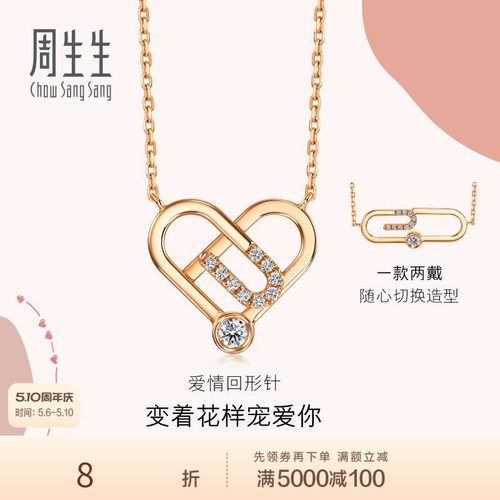周生生18K玫瑰金钻石项链女