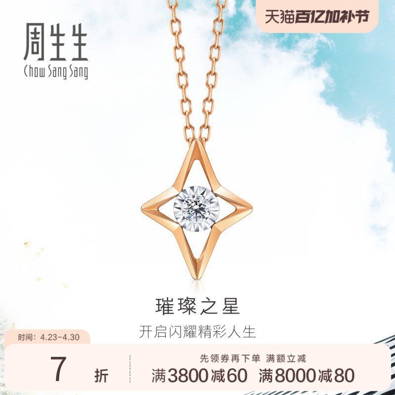 周生生Daily Luxe炫幻星星钻石项链18K金套链93973N