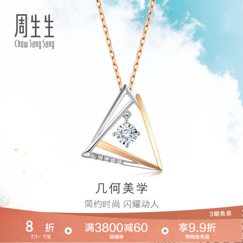 周生生18k钻石几何项链套链
