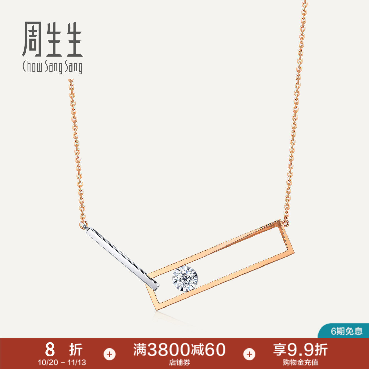 周生生Daily Luxe炫幻钻石几何项链18K金套链个性93104N