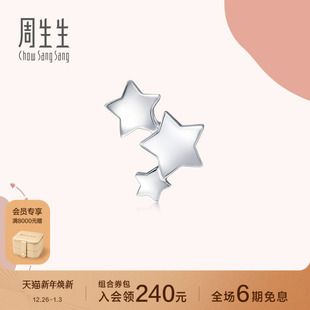 周生生LOVE DECODE耳钉PT950铂金繁星单只耳钉89814E