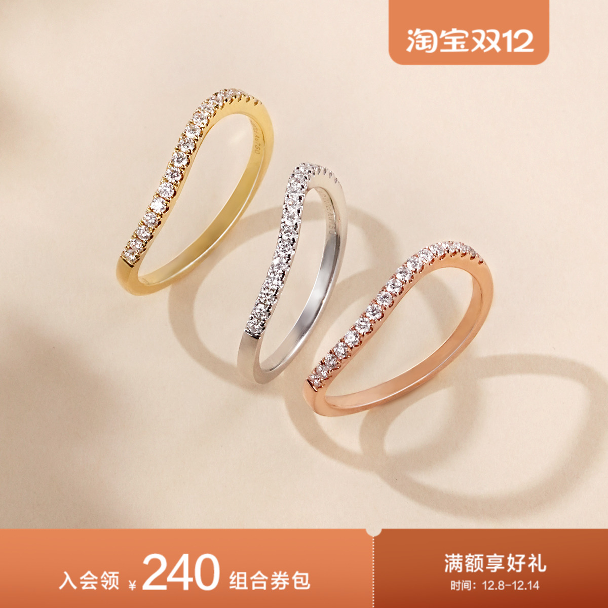 周生生18K金排钻戒指钻戒