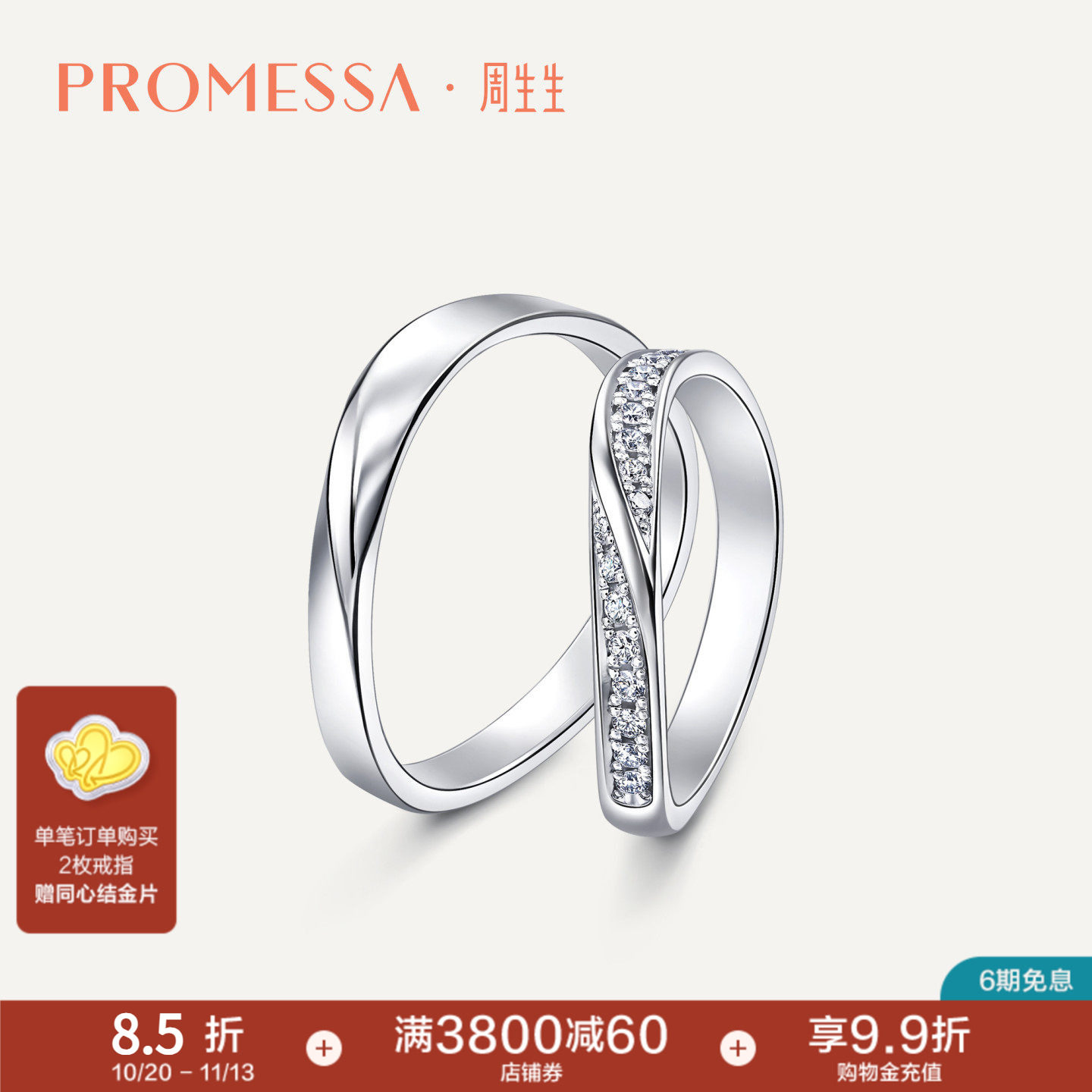 周生生星宇铂金钻石戒指