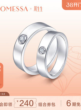 周生生PROMESSA如一系列18K白色黄金钻石戒指94348R