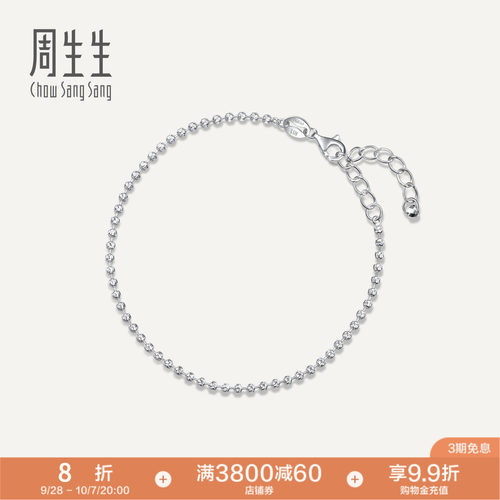 PROMESSA周生生Pt950铂金Essence永系列小圆珠手链猫眼手串96392B