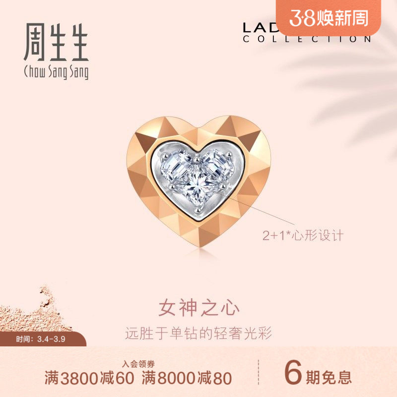 周生生Lady Heart钻石耳钉18K分色黄金耳饰单只93364E