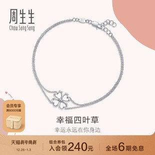 周生生Pt950铂金Love Decode四叶草手链双链手饰89582B