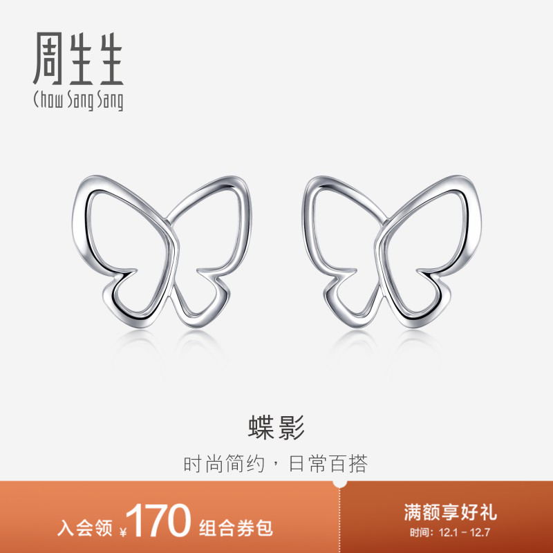 送女友周生生Pt950铂金镂空蝴蝶耳钉耳饰送女友91917E