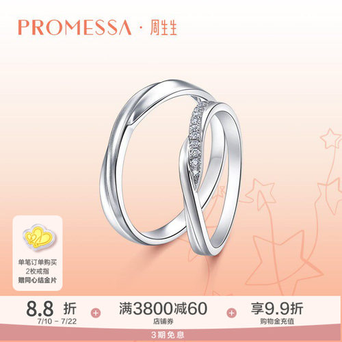 周生生星宇铂金钻石戒指