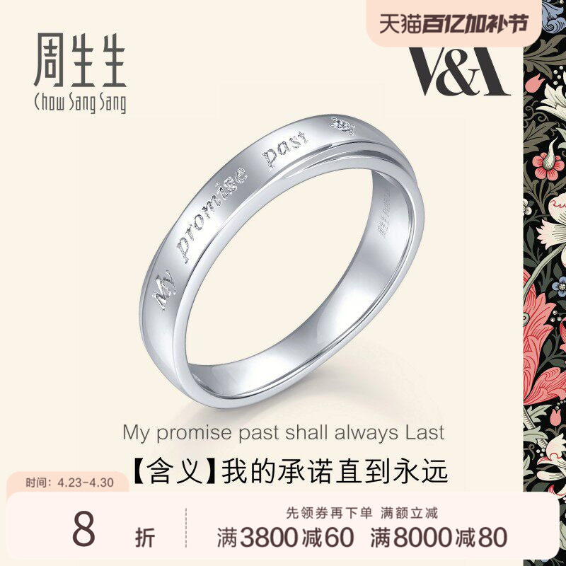 周生生V&A博物馆Pt950铂金钻石戒指白金戒指男款对戒40097R