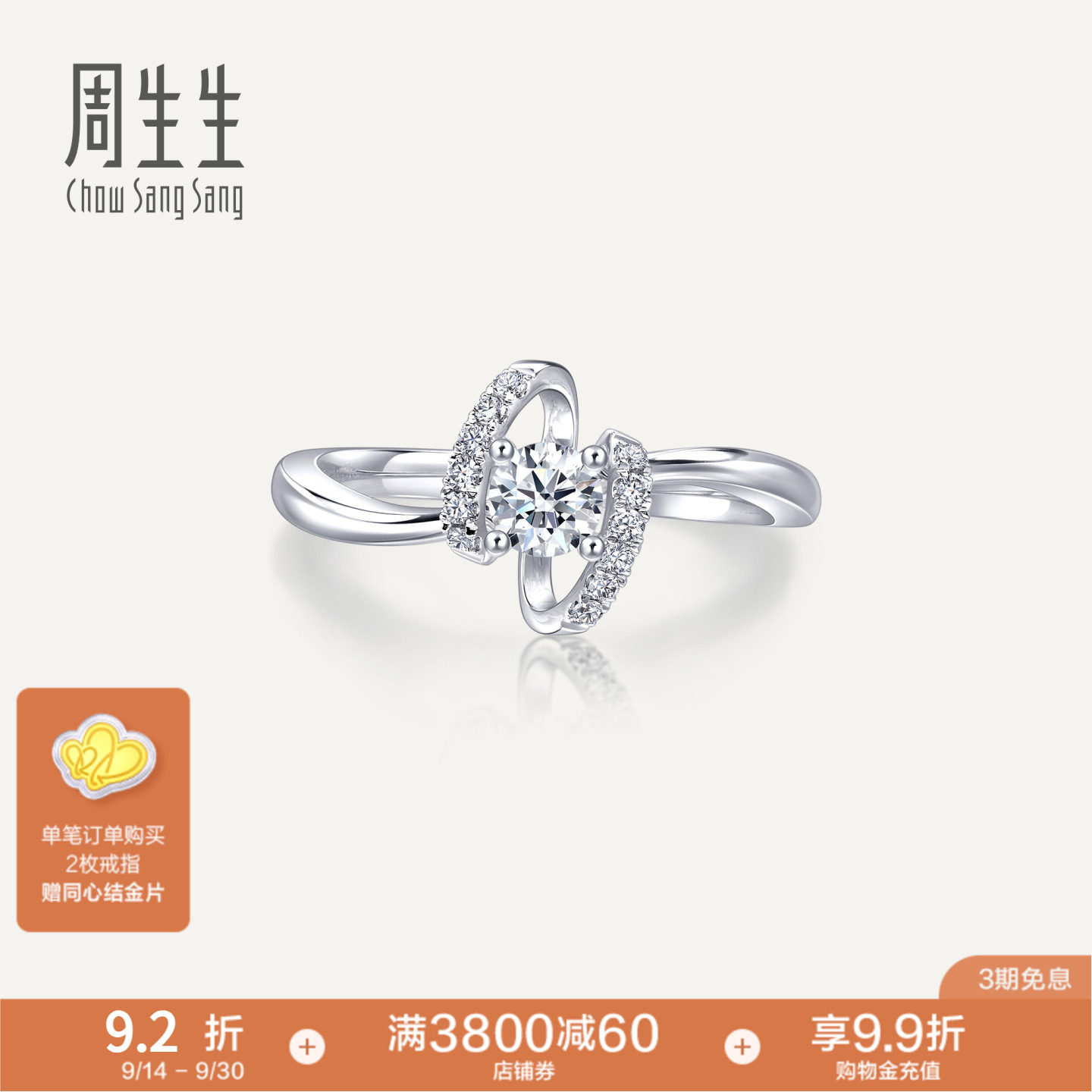 周生生18K白色黄金钻石戒指