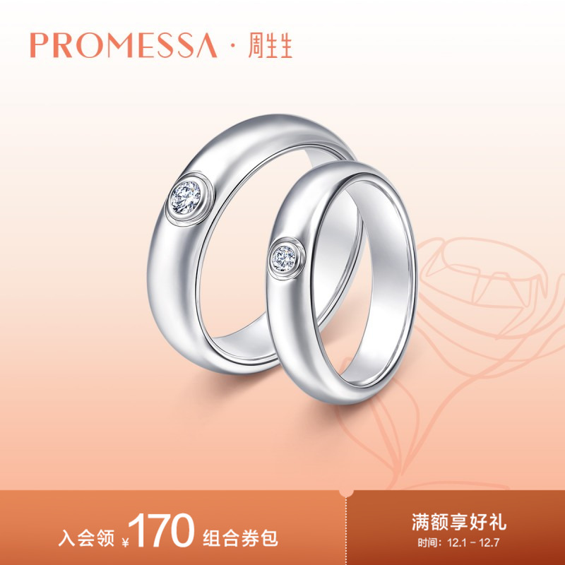 周生生钻石戒指18K金对戒