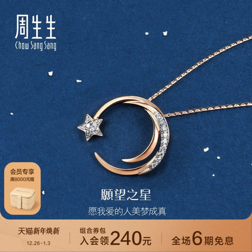 周生生promessa18k白红分色黄金