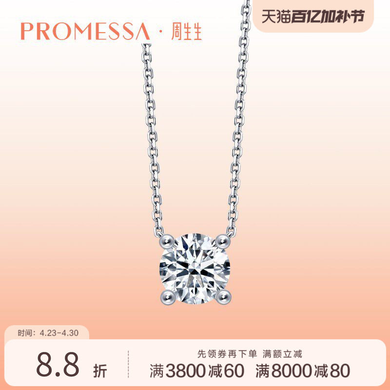 PROMESSA周生生如一18K白色黄金钻石项链95523N