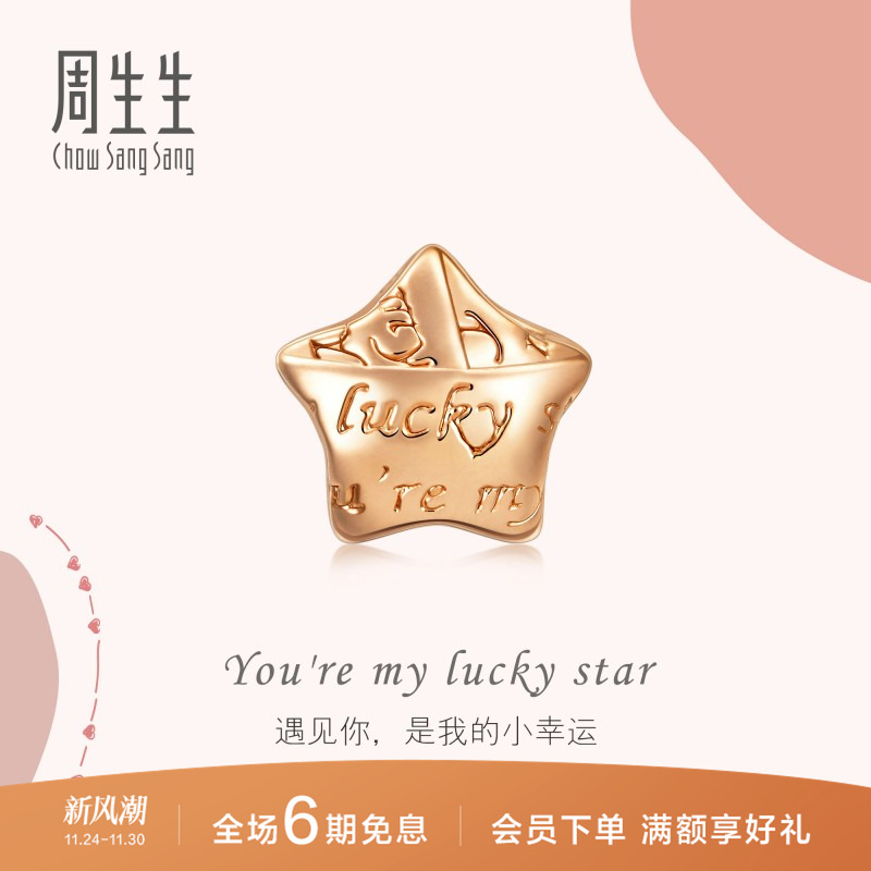 周生生18K金密语星星耳钉单只