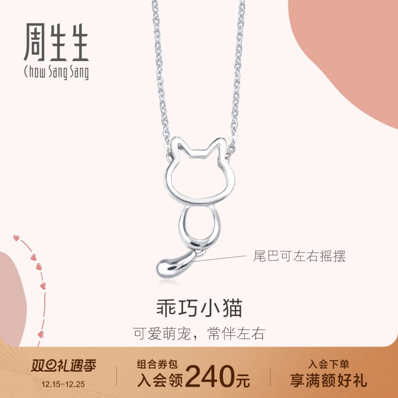 周生生小猫项链Pt950铂金项链Love Decode白金项链86716N