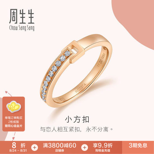 周生生爱情密语排钻戒指