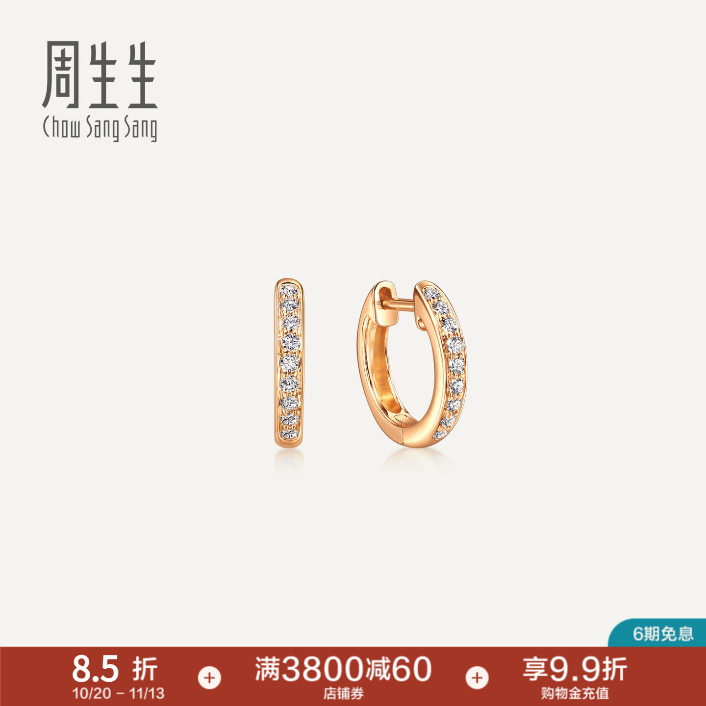 PROMESSA周生生钻之颂圆形排钻耳钉18K金耳扣钻饰35534E