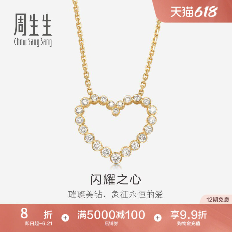 周生生18K黄色黄金心型钻石项链女87225N