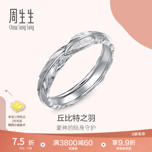 周生生18K金丘比特羽毛戒指