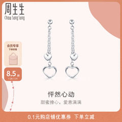 周生生Pt950铂金Love Decode爱心心形耳坠白金耳环耳钉45262E