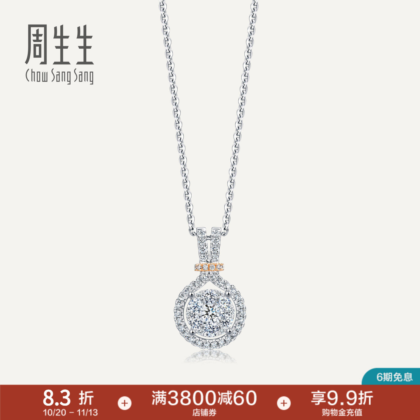 周生生钻之颂珠宝18K金钻石吊坠