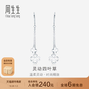 周生生Pt950铂金四叶草耳环铂金耳饰白金耳钩女55254E