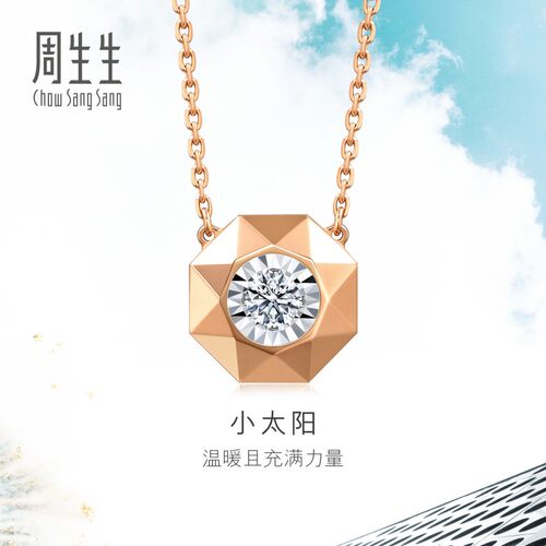 周生生炫幻小太阳钻石项链