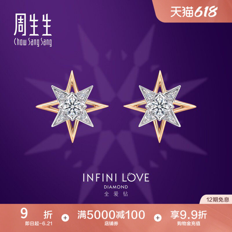 PROMESSA周生生全爱钻北极星钻石耳钉18K白红分色黄金耳饰93423E