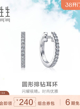 周生生18K白色黄金Daily Luxe圆形排钻耳环耳饰女95423E