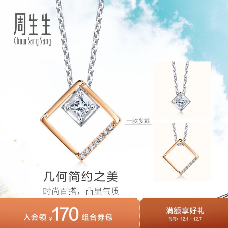 周生生小方糖女款钻石套链