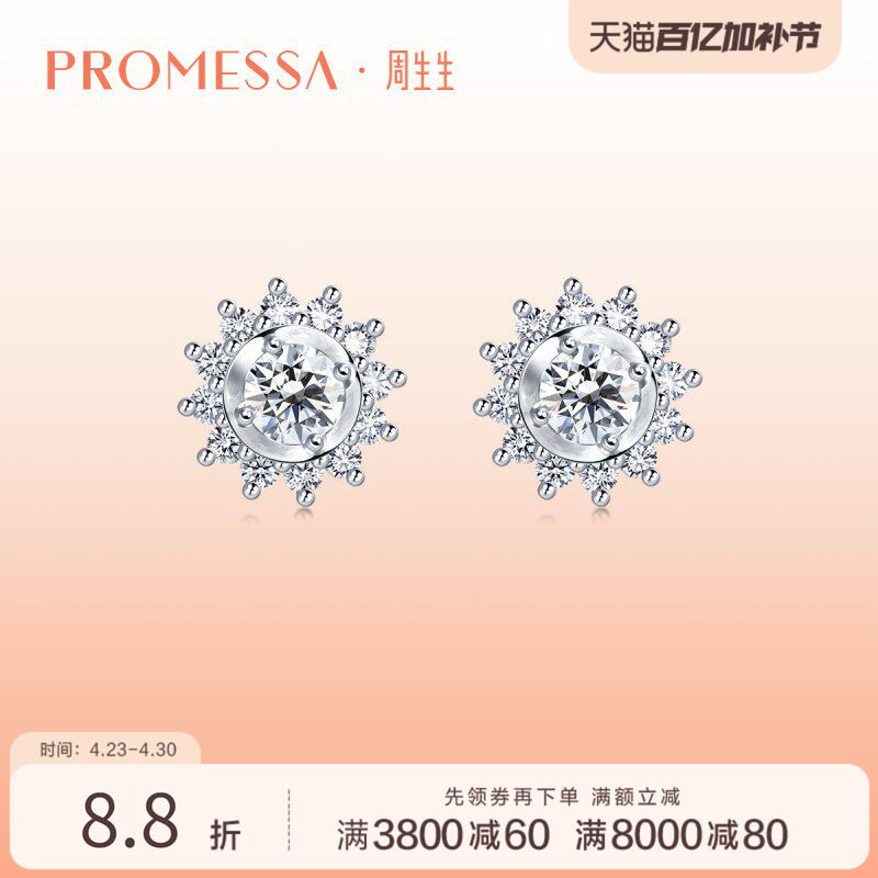 周生生PROMESSA星宇系列18K白色黄金钻石耳钉91510E