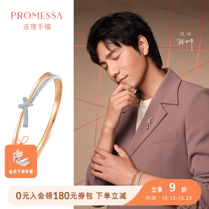 周生生PROMESSA同心18K金连理钻石手镯礼物93349K预订属于什么档次？