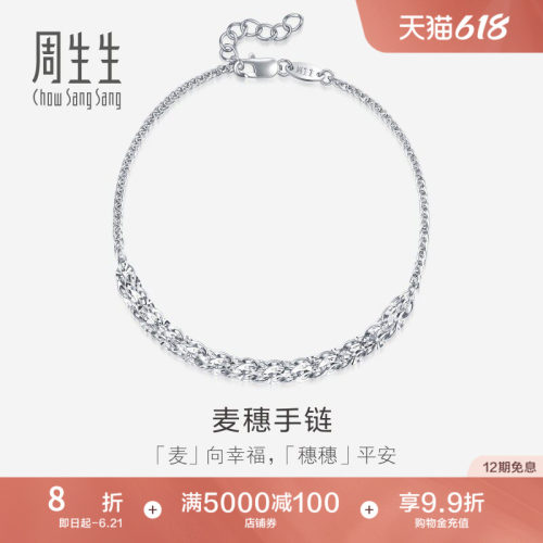 周生生Pt950铂金麦穗手链
