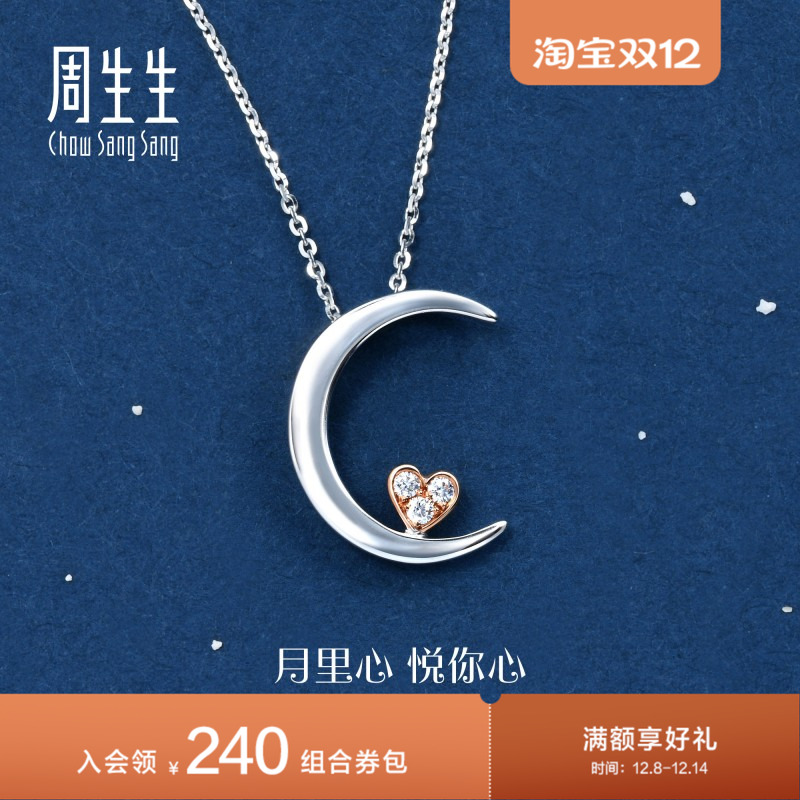 周生生18K金爱情密语月亮悦你心钻石项链ins风套链89634U