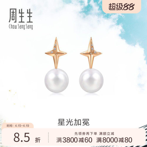 周生生星星钻石珍珠耳钉