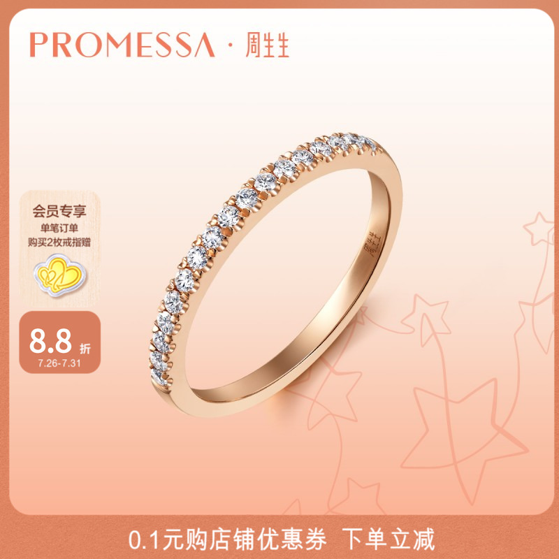 周生生星宇玫瑰金钻戒