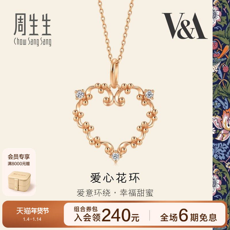 周生生V&A博物馆联名玫瑰金钻石套链爱心花环18K金项链93522U