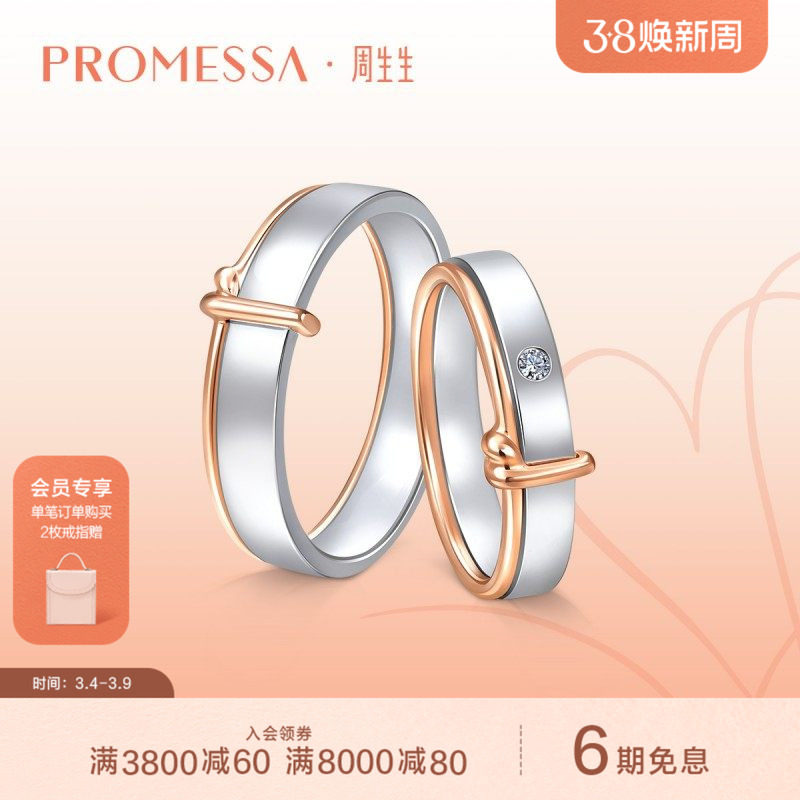 PROMESSA周生生PROMESSA同心18K黄金对戒情侣戒指婚戒组合对戒