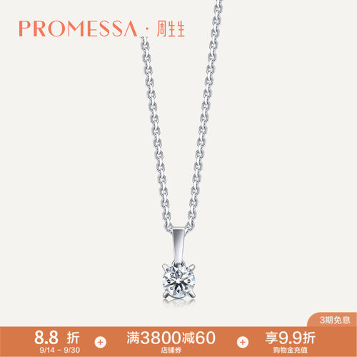 周生生pt900铂金项链钻石吊坠