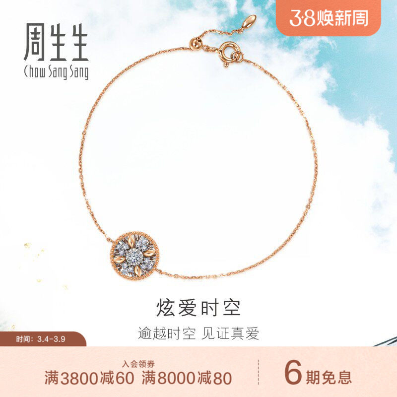 周生生珠宝圆形钻石手链18K白色及玫瑰色黄金手饰93431B