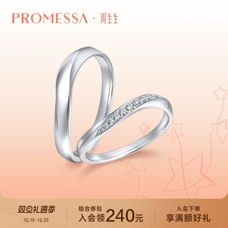PROMESSA铂金钻石戒指
