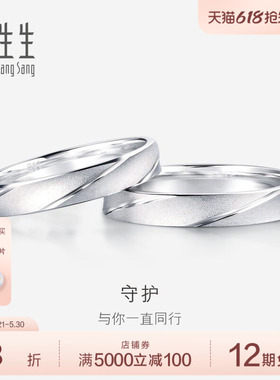 周生生Pt950铂金戒指情侣结婚对戒女士戒指男戒32116R