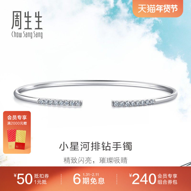 PROMESSA周生生DAILY LUXE系列手饰18K金钻石手镯89955K