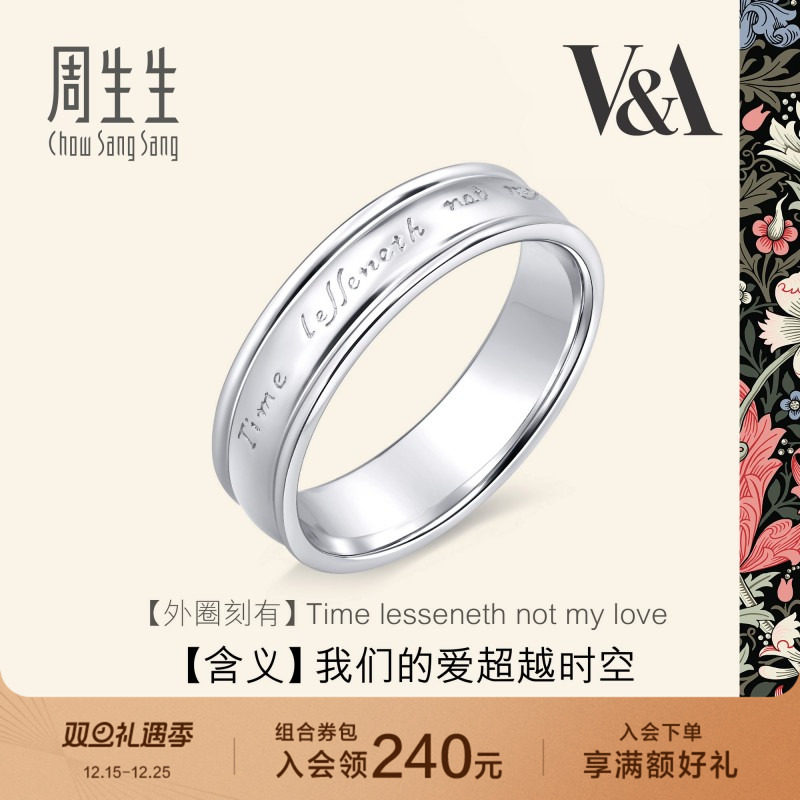 周生生Pt950铂金戒指V&A博物馆系列白金戒指男女对戒38881R