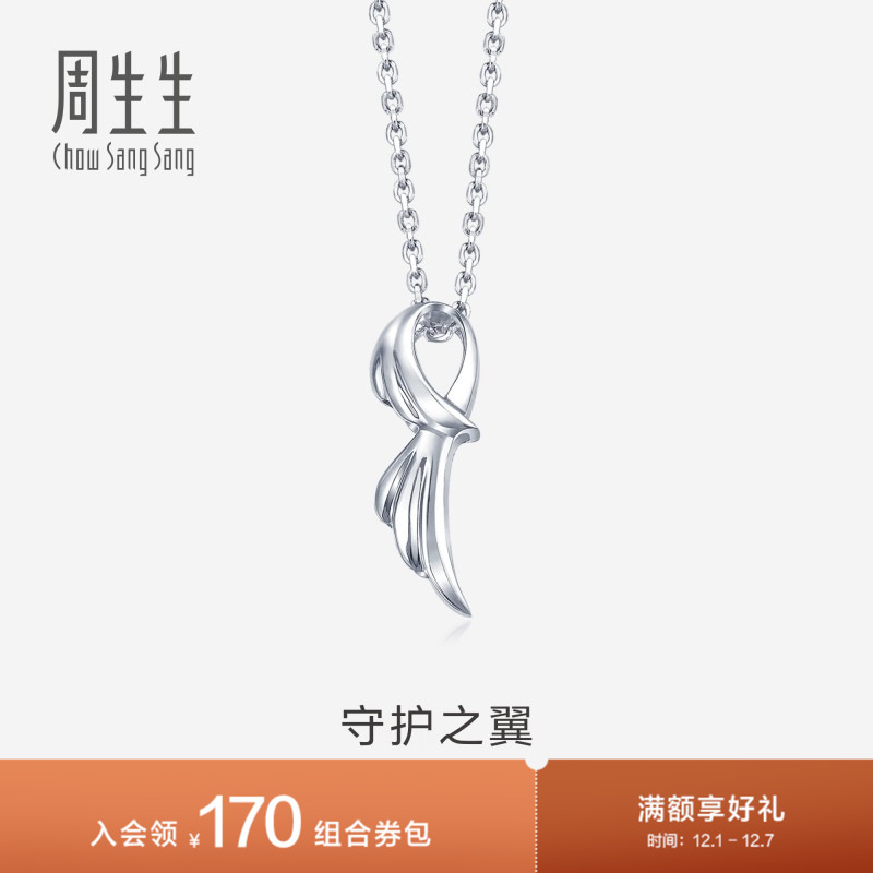 周生生Pt950铂金吊坠白金吊坠项坠女款送女友38674P