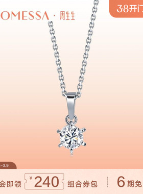 周生生PROMESSA如一18K白色黄金钻石吊坠不含项链03755P