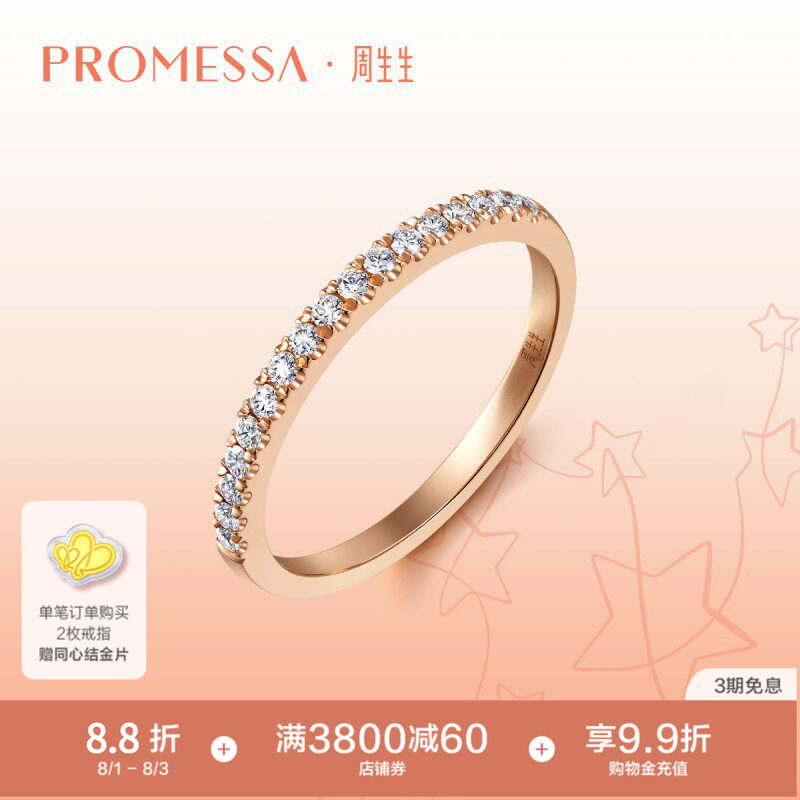 周生生PROMESSA星宇系列18K玫瑰金色钻石戒指92320R