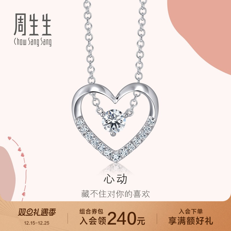 周生生珠宝爱情密语18K金心形钻石项链k金套链92249N